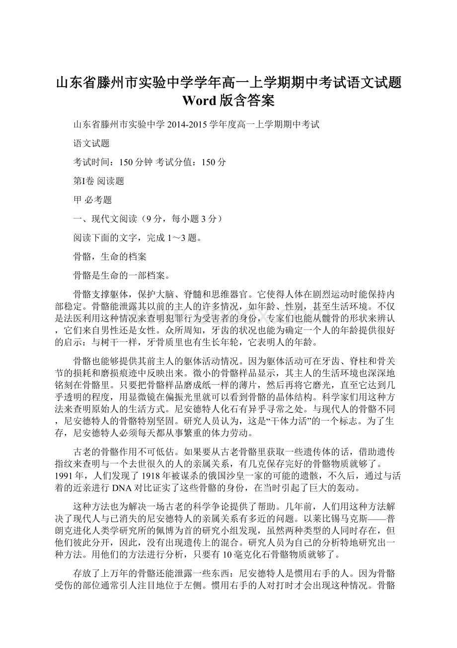 山东省滕州市实验中学学年高一上学期期中考试语文试题 Word版含答案.docx