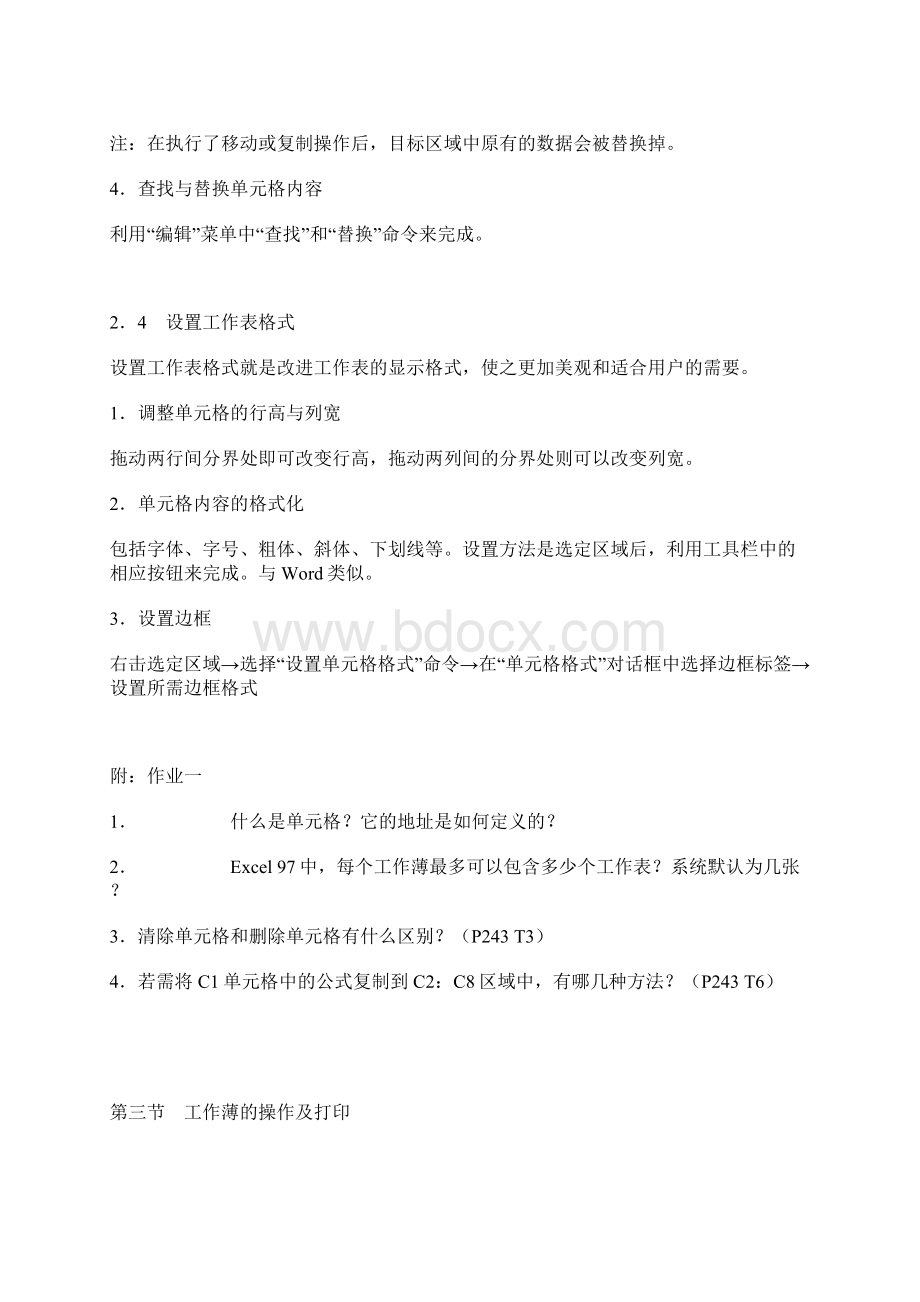 中文Excel 电子表格基本操作共14页文档Word文档格式.docx_第2页