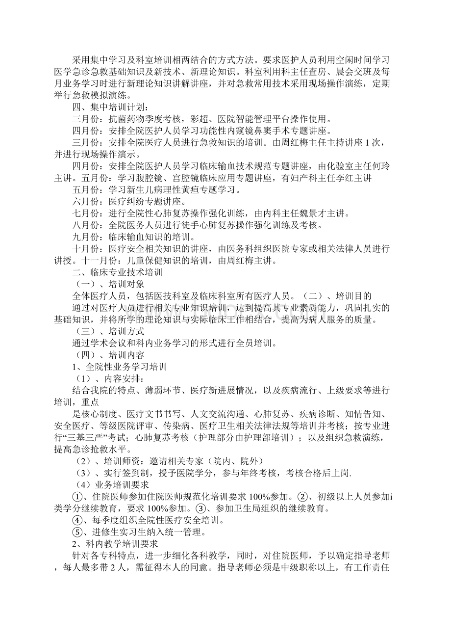 医院业务培训计划表Word文档格式.docx_第3页