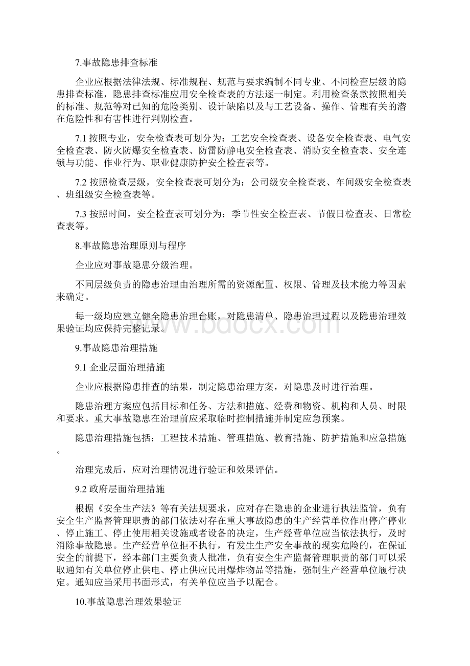 自来水隐患排查治理体系建设docWord格式文档下载.docx_第3页