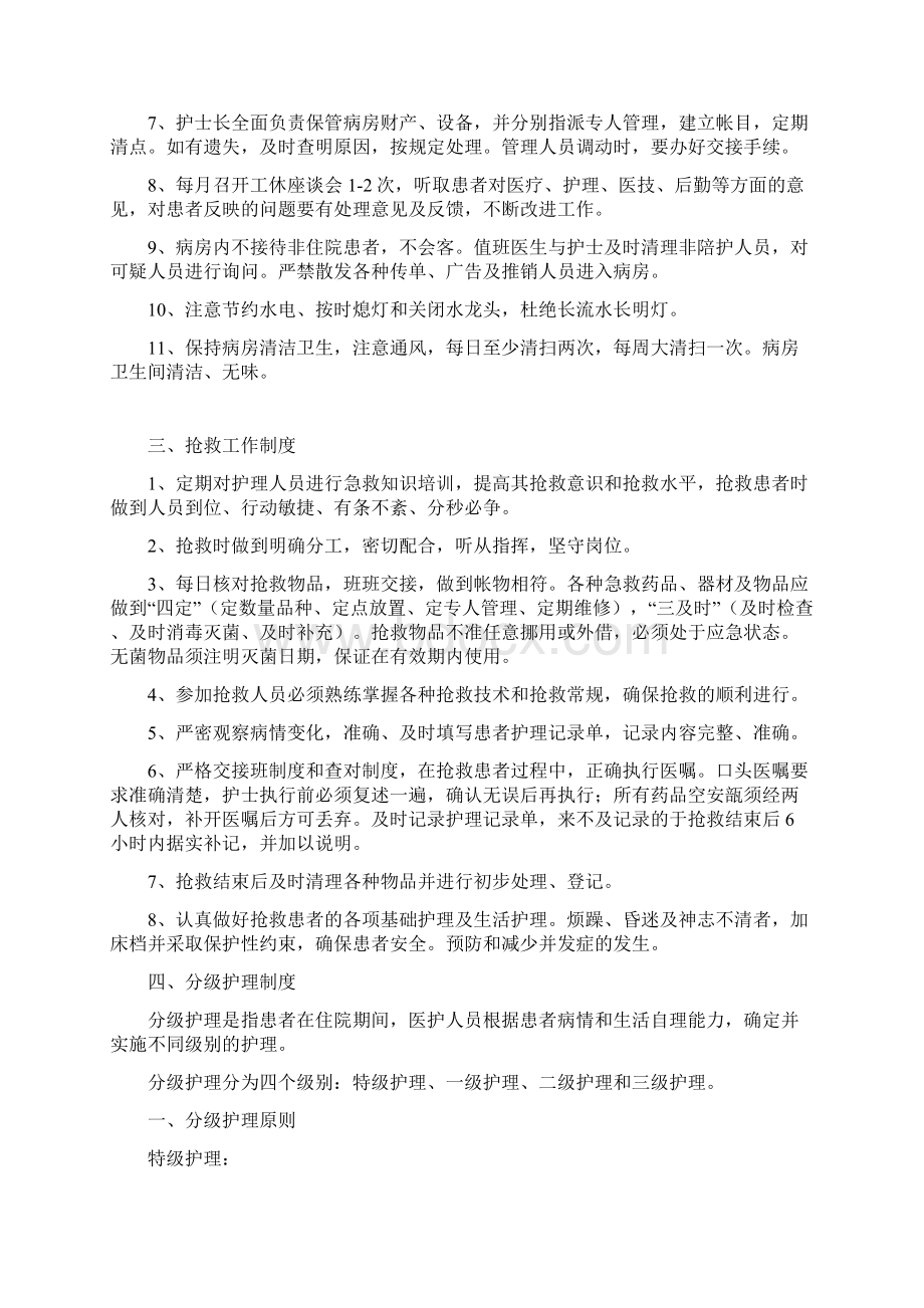 最新《十四项护理核心制度》.docx_第3页