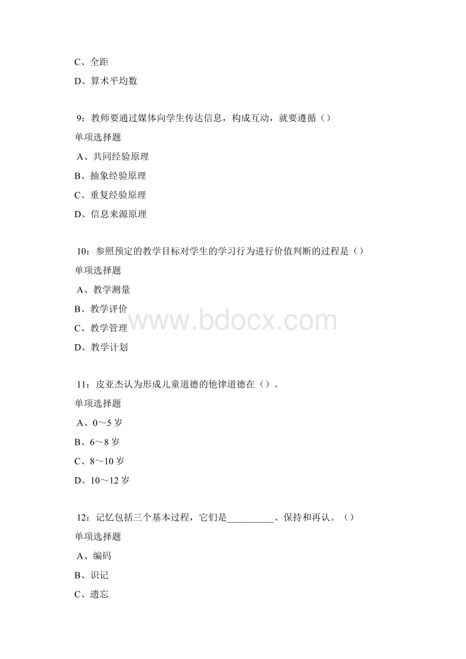 四方台中学教师招聘考试真题及答案解析卷2Word文档下载推荐.docx_第3页