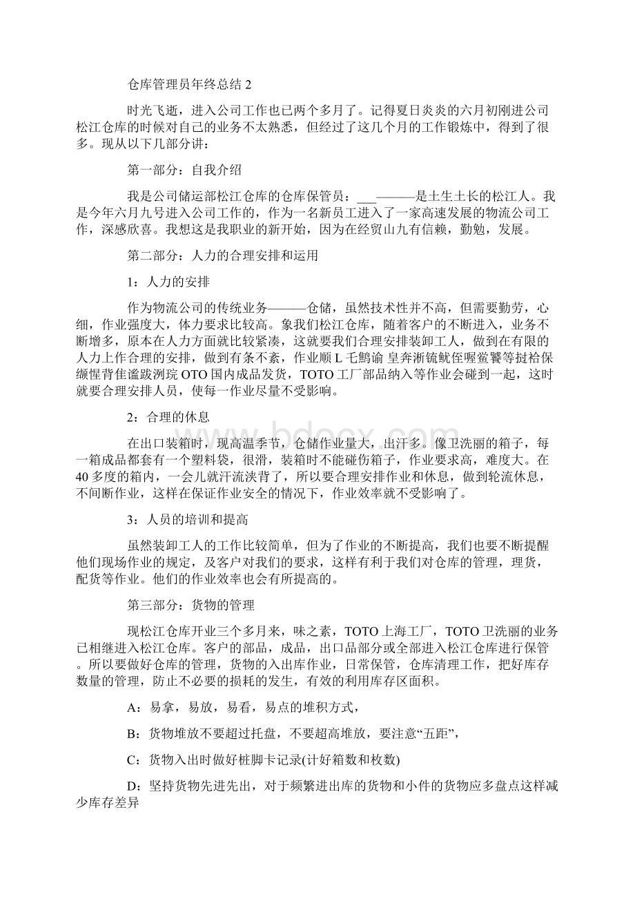 仓库管理员年终总结.docx_第2页