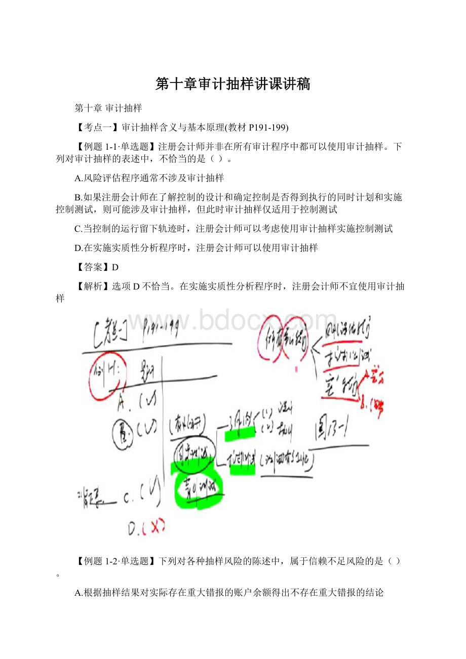 第十章审计抽样讲课讲稿Word下载.docx_第1页