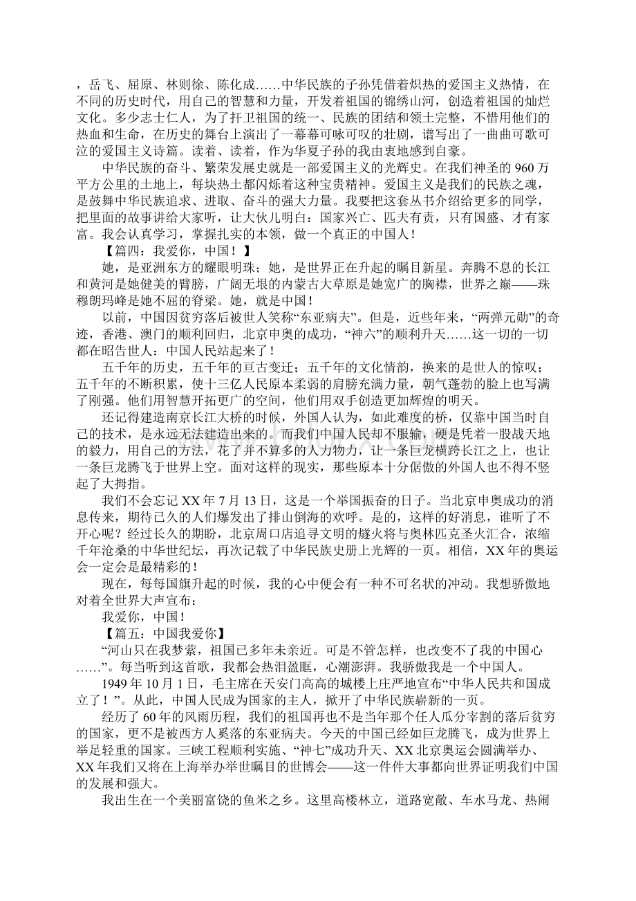 我爱你中华作文Word文档格式.docx_第2页