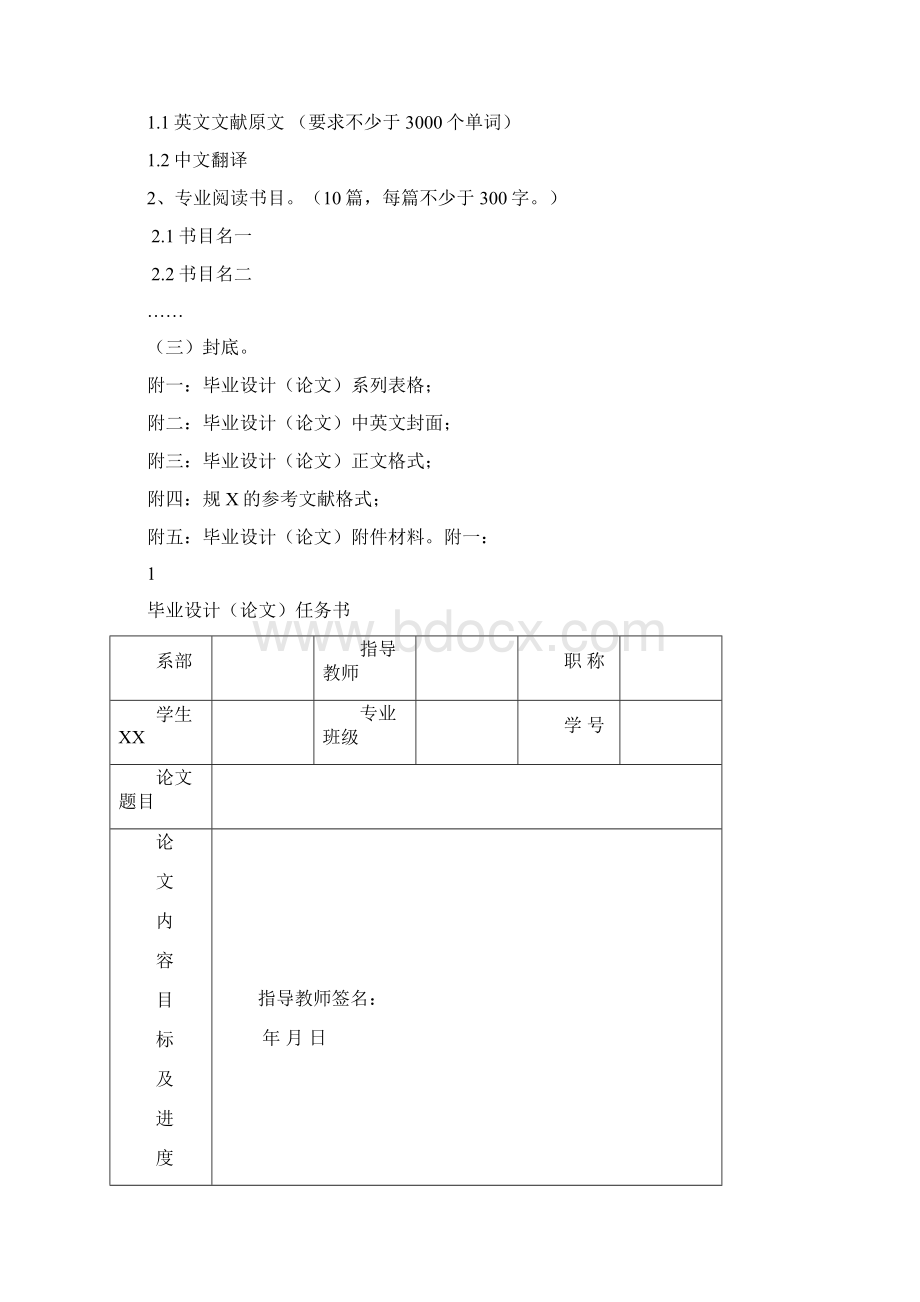 湖北工业大学工程技术学院毕业设计论文规范Word格式.docx_第3页