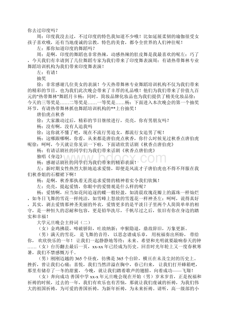 大学元旦晚会主持词.docx_第2页