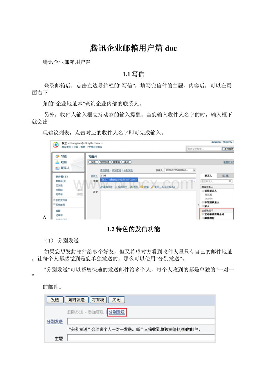 腾讯企业邮箱用户篇doc.docx