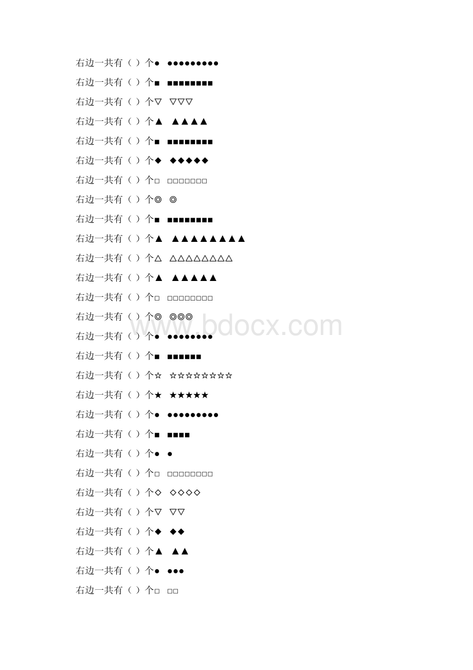 学前班数数专项练习题 129文档格式.docx_第3页