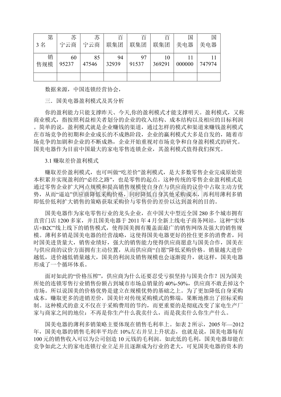 国美销售模式分析.docx_第3页