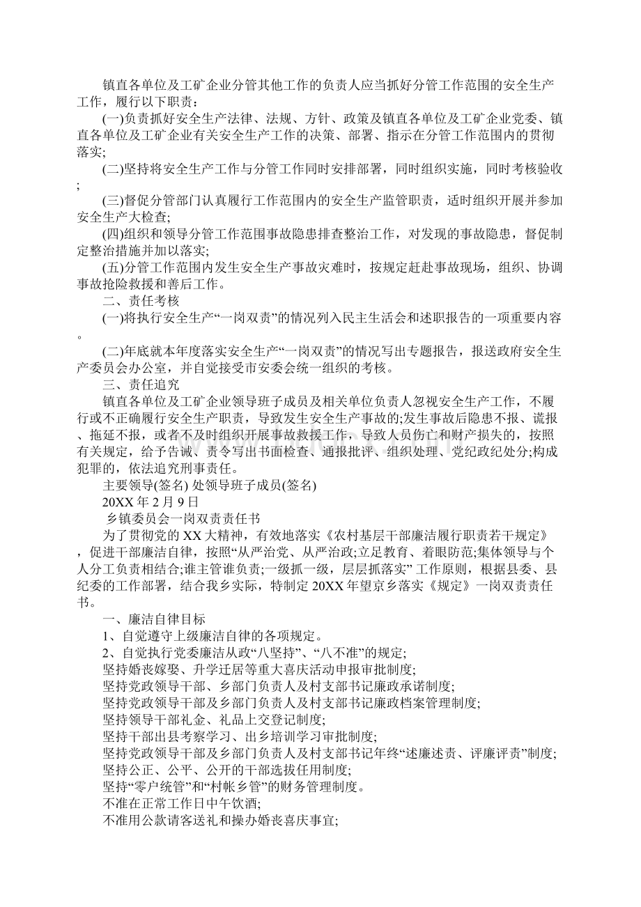 一岗双责责任书docWord文档下载推荐.docx_第2页