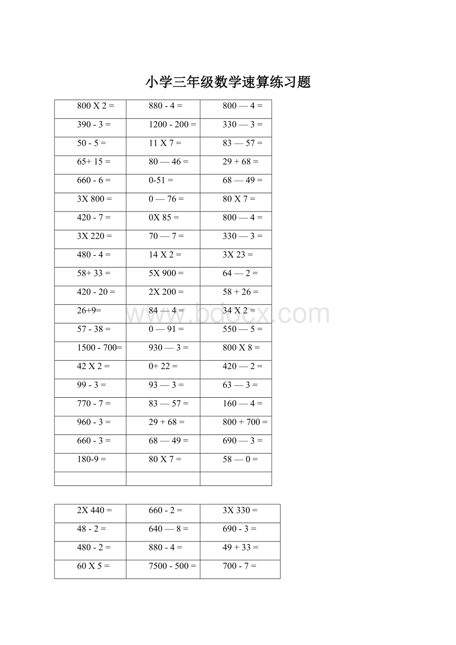 小学三年级数学速算练习题文档格式.docx