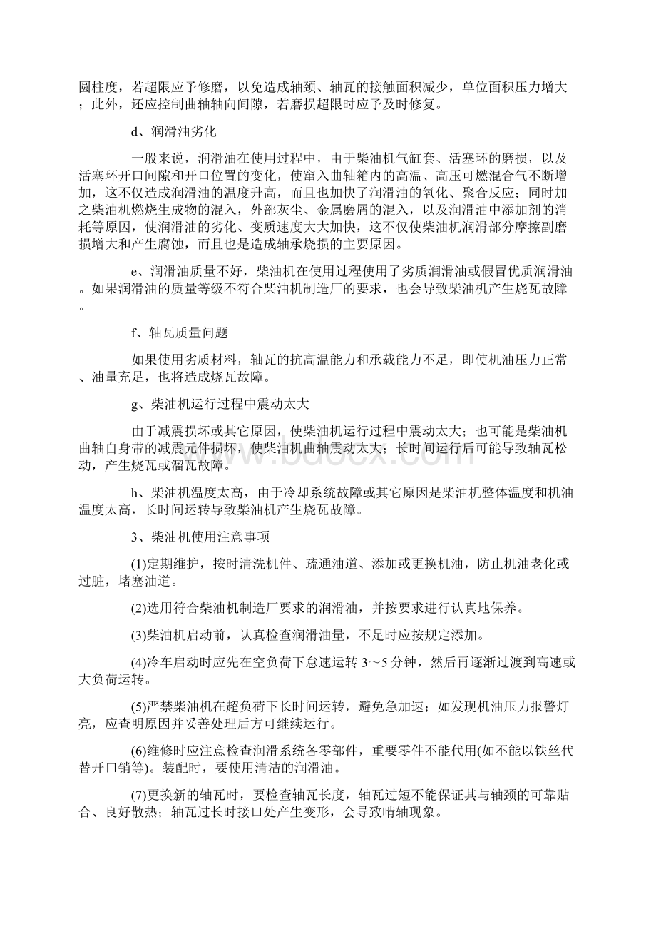 柴油机非正常烧瓦故障原因分析柴油机烧瓦故障经常发生.docx_第2页