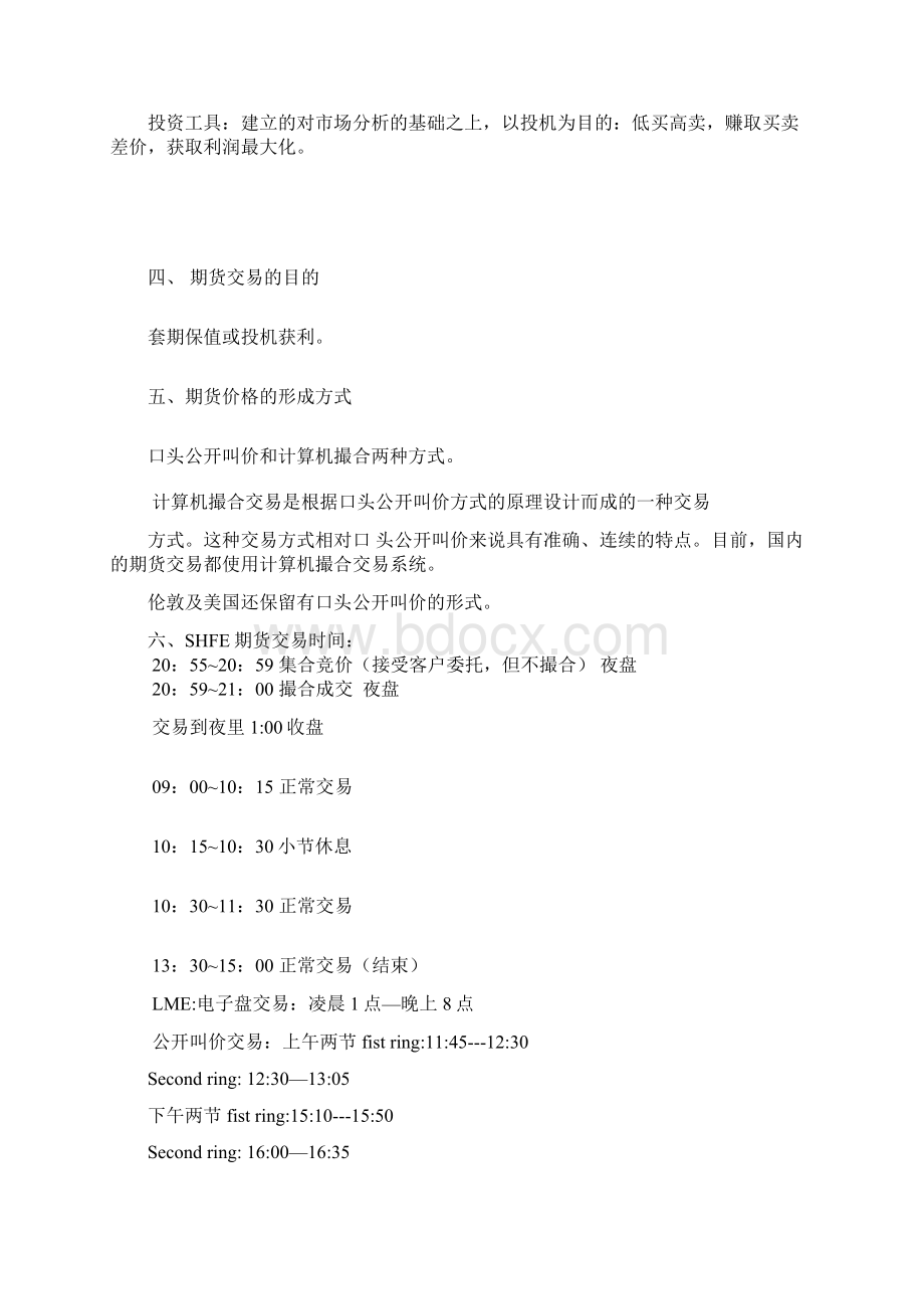 期货基础知识及现货点价调期汇总Word格式.docx_第3页