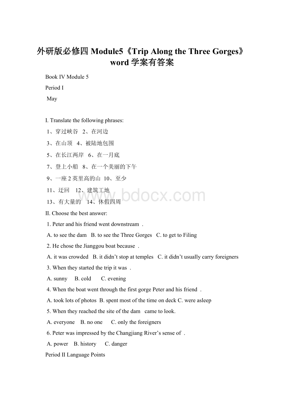 外研版必修四Module5《Trip Along the Three Gorges》word学案有答案Word格式.docx_第1页