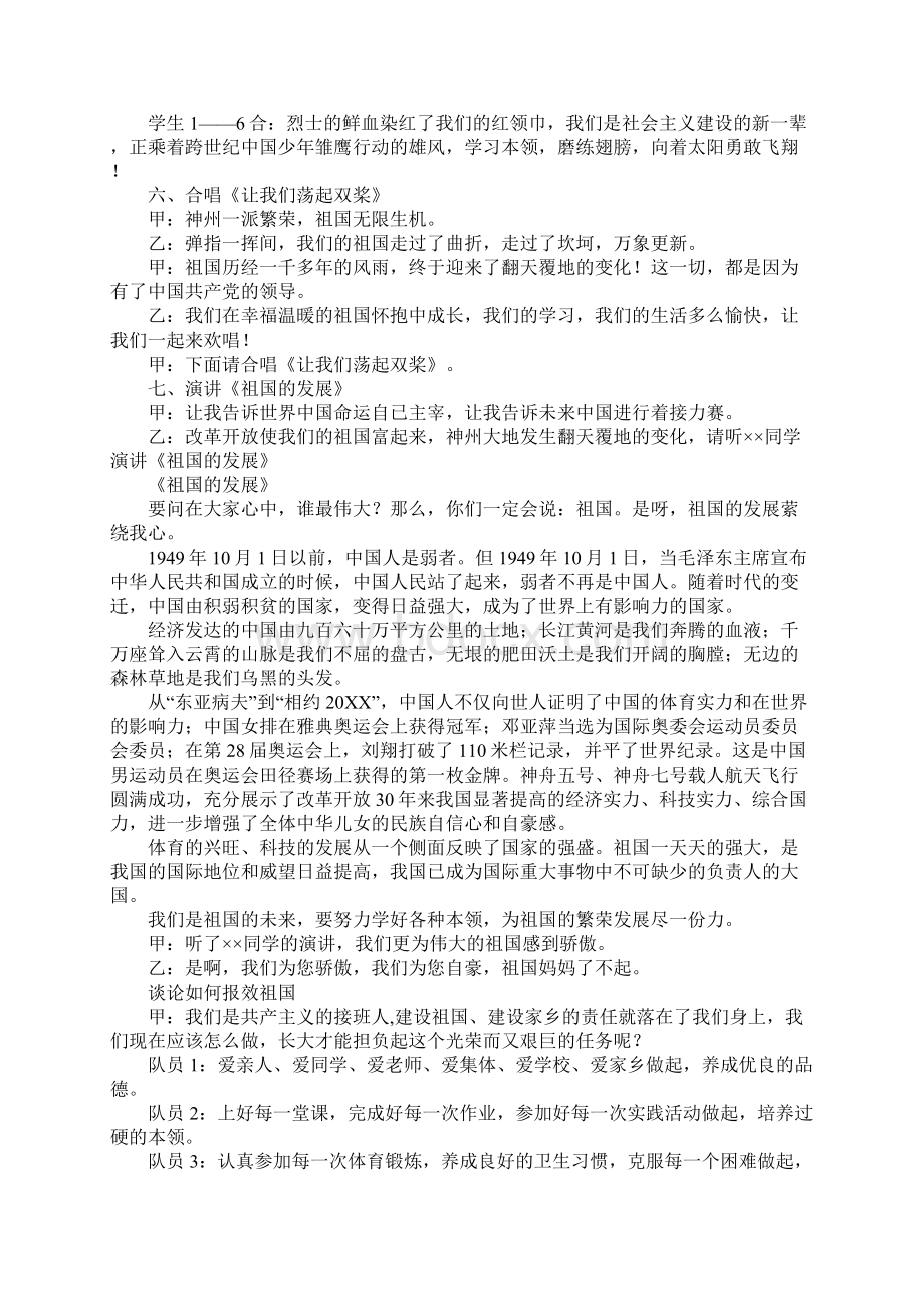 四年级级《红领巾心向党感受你的爱》的主题队会文档格式.docx_第3页