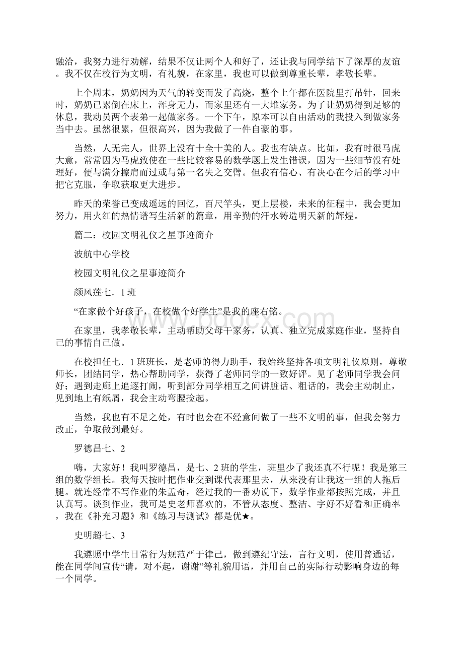 礼仪之星事迹材料Word文件下载.docx_第2页