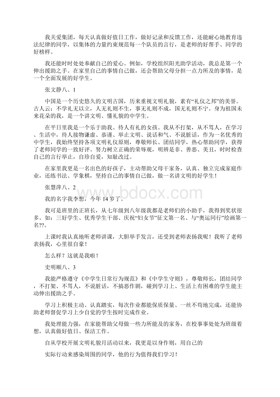 礼仪之星事迹材料Word文件下载.docx_第3页