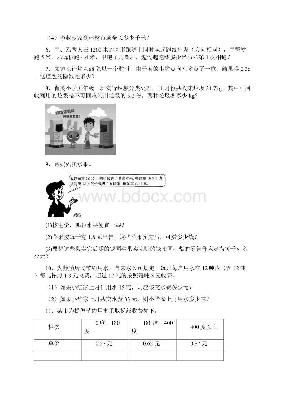 上海市浦东新区明珠小学五年级上册数学试题解决问题培优解答应用题训练精编版带答案解析.docx_第2页