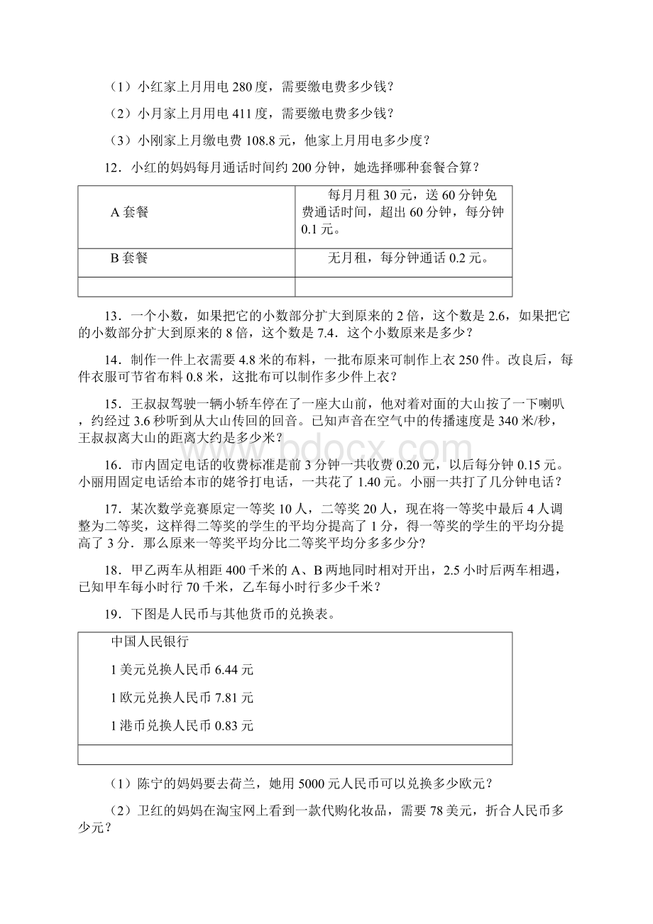 上海市浦东新区明珠小学五年级上册数学试题解决问题培优解答应用题训练精编版带答案解析.docx_第3页