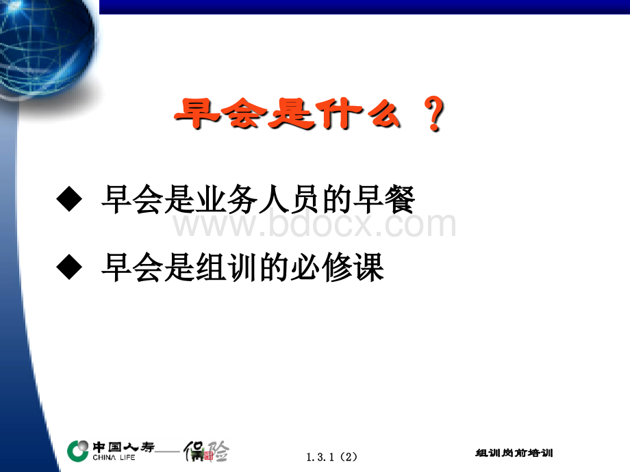 成功的早会PPT文档格式.ppt_第3页