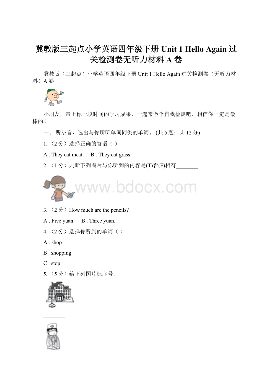 冀教版三起点小学英语四年级下册Unit 1 Hello Again过关检测卷无听力材料A卷.docx