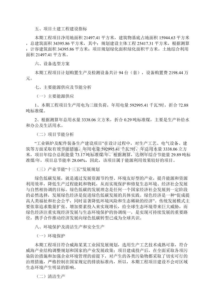 工业锅炉及配件装备投资项目立项申请报告.docx_第3页