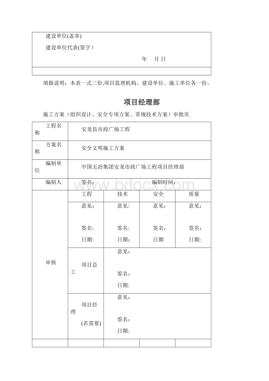 市政广场工程安全文明施工方案培训资料doc 36页Word文档下载推荐.docx_第2页