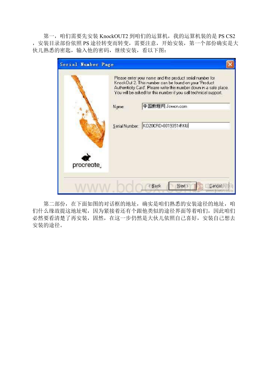 knockout20安装利用详细教程.docx_第2页