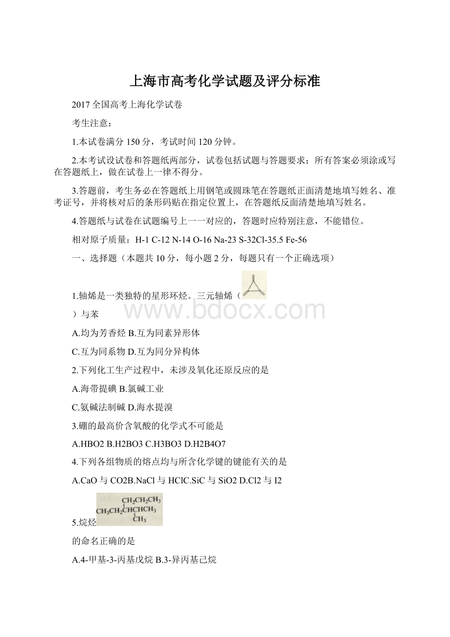 上海市高考化学试题及评分标准.docx_第1页
