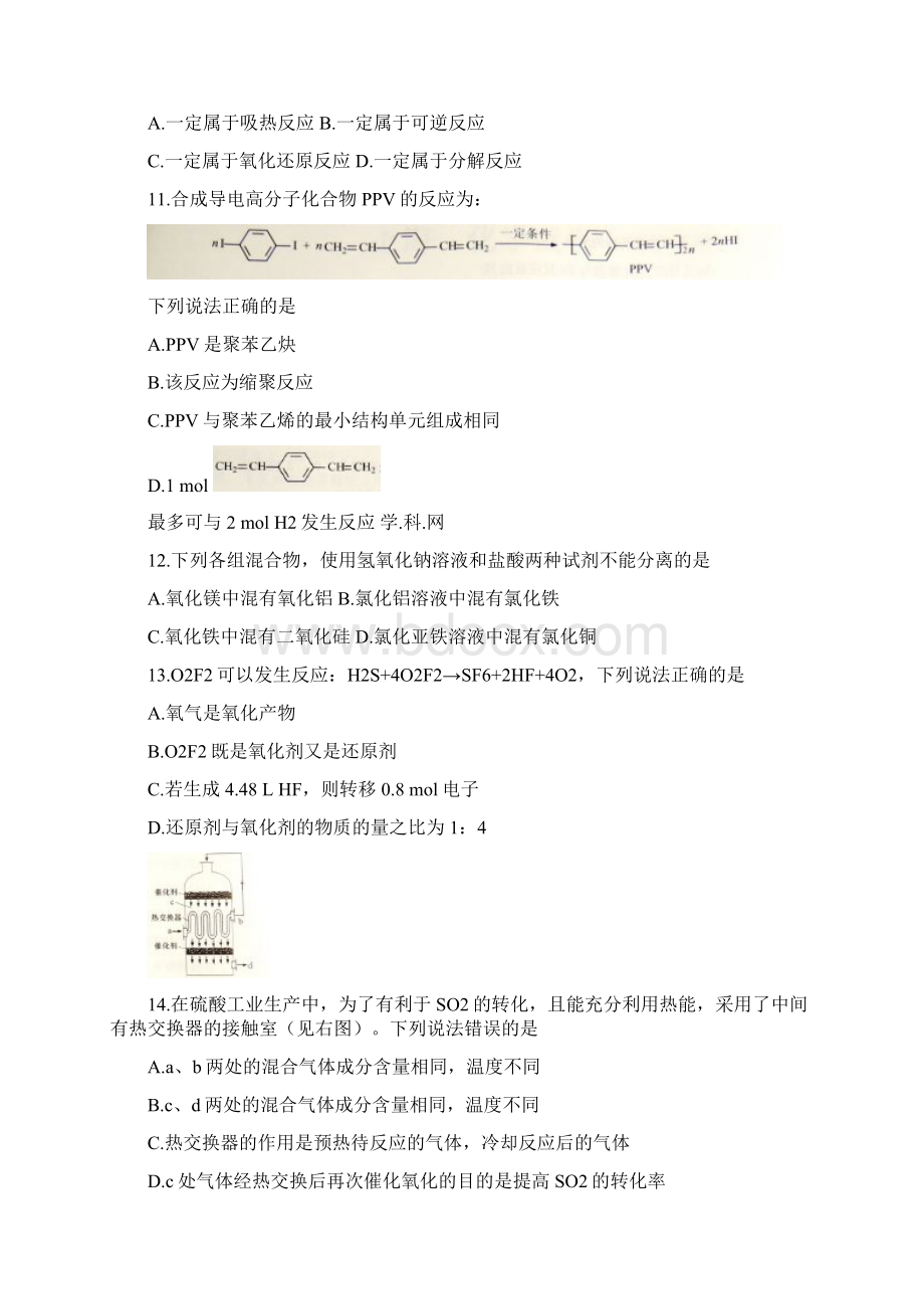 上海市高考化学试题及评分标准.docx_第3页