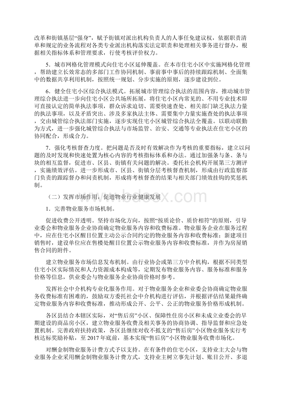 上海市加强住宅小区综合治理三年行动计划Word格式.docx_第2页