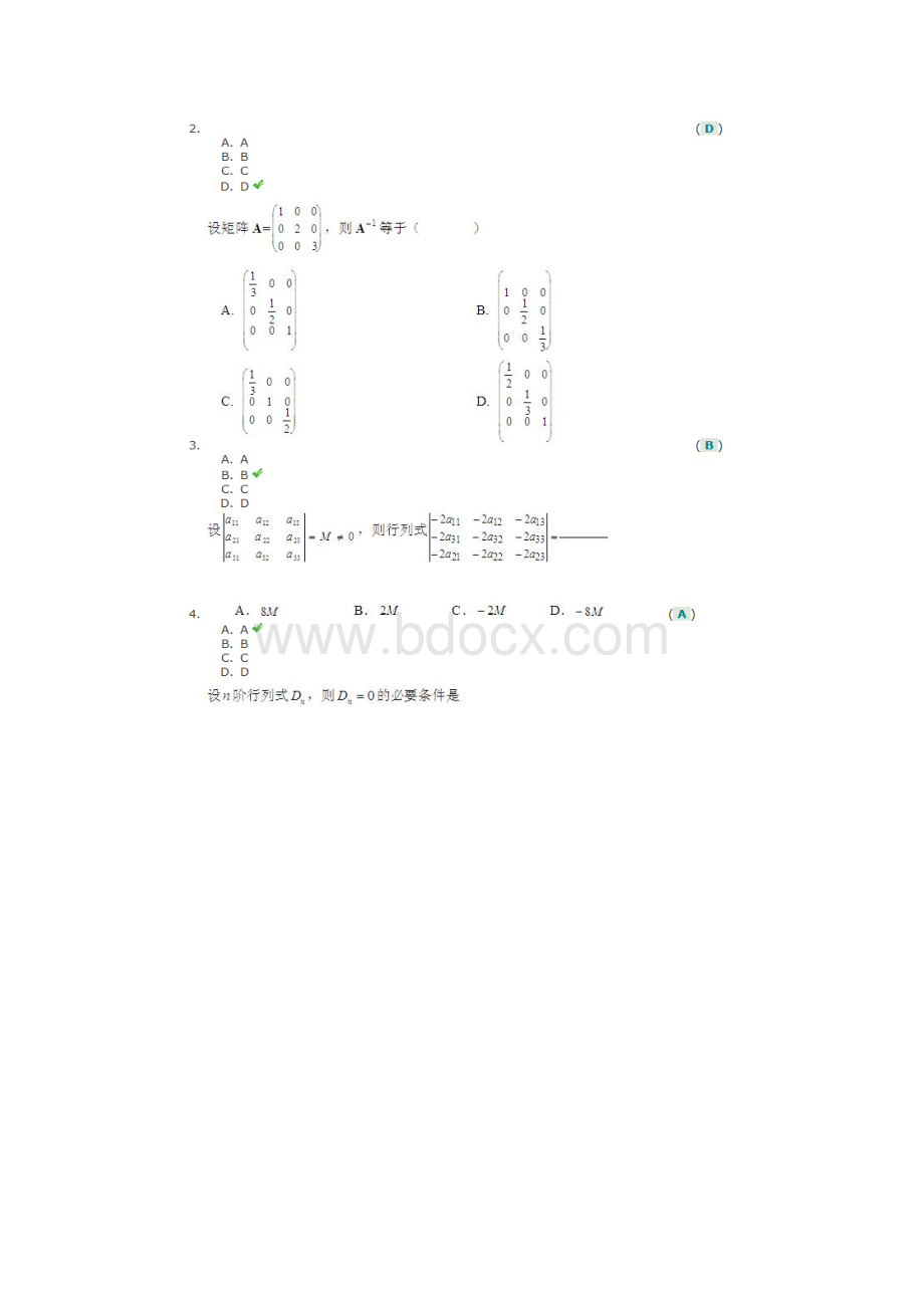 《线性代数》第一次作业.docx_第2页