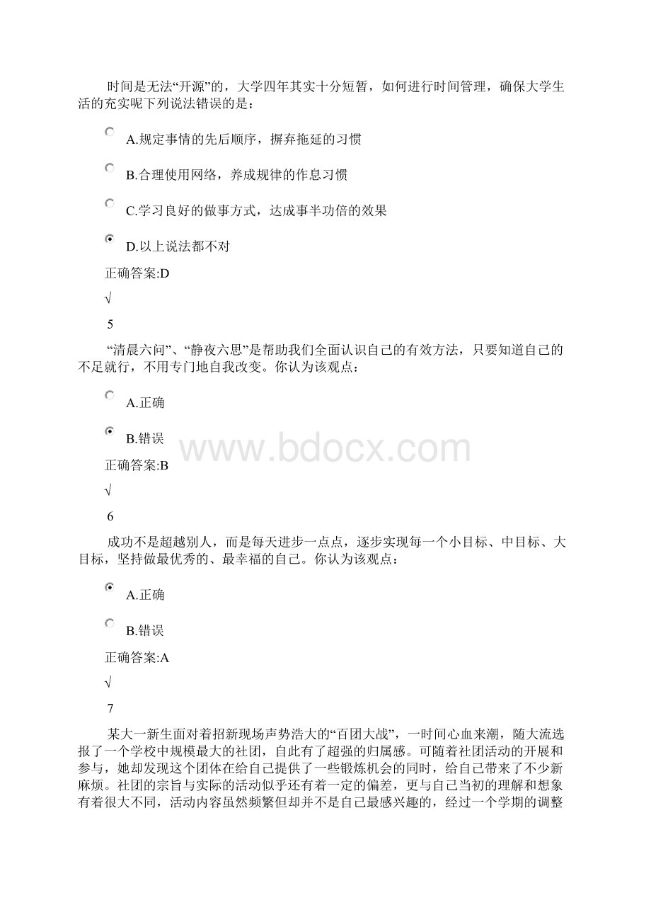 新锦成考试答案Word文档下载推荐.docx_第2页