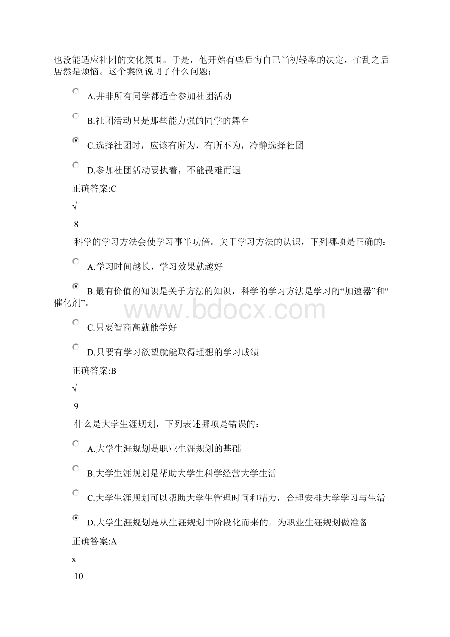 新锦成考试答案Word文档下载推荐.docx_第3页