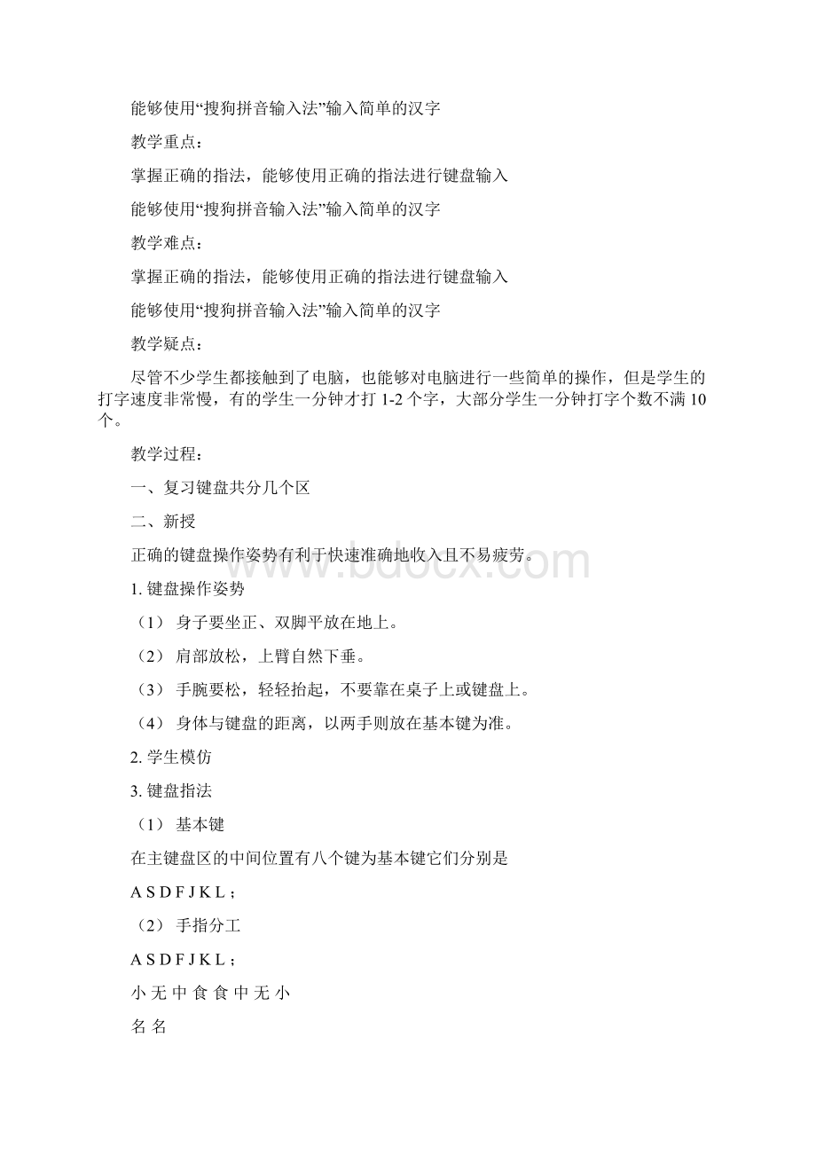 认识键盘教案16269Word文档格式.docx_第3页