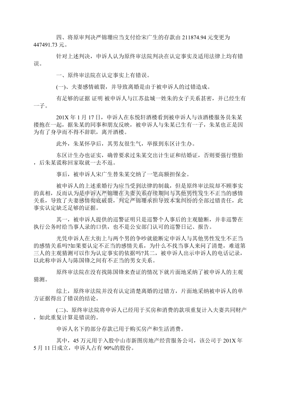 精编范文民事申诉书范文格式模板范文模板 11页.docx_第2页
