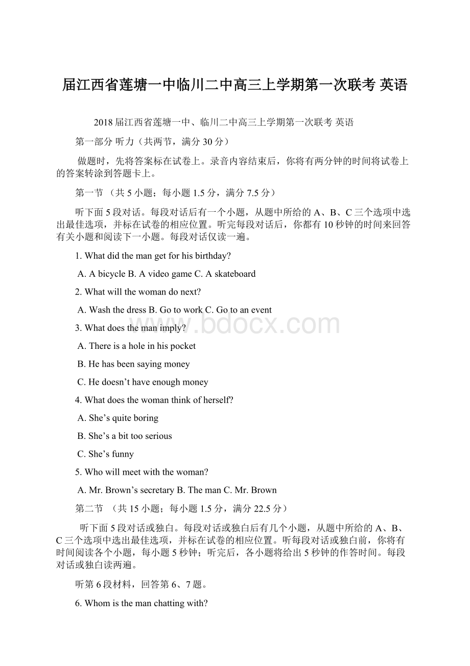 届江西省莲塘一中临川二中高三上学期第一次联考 英语Word格式文档下载.docx