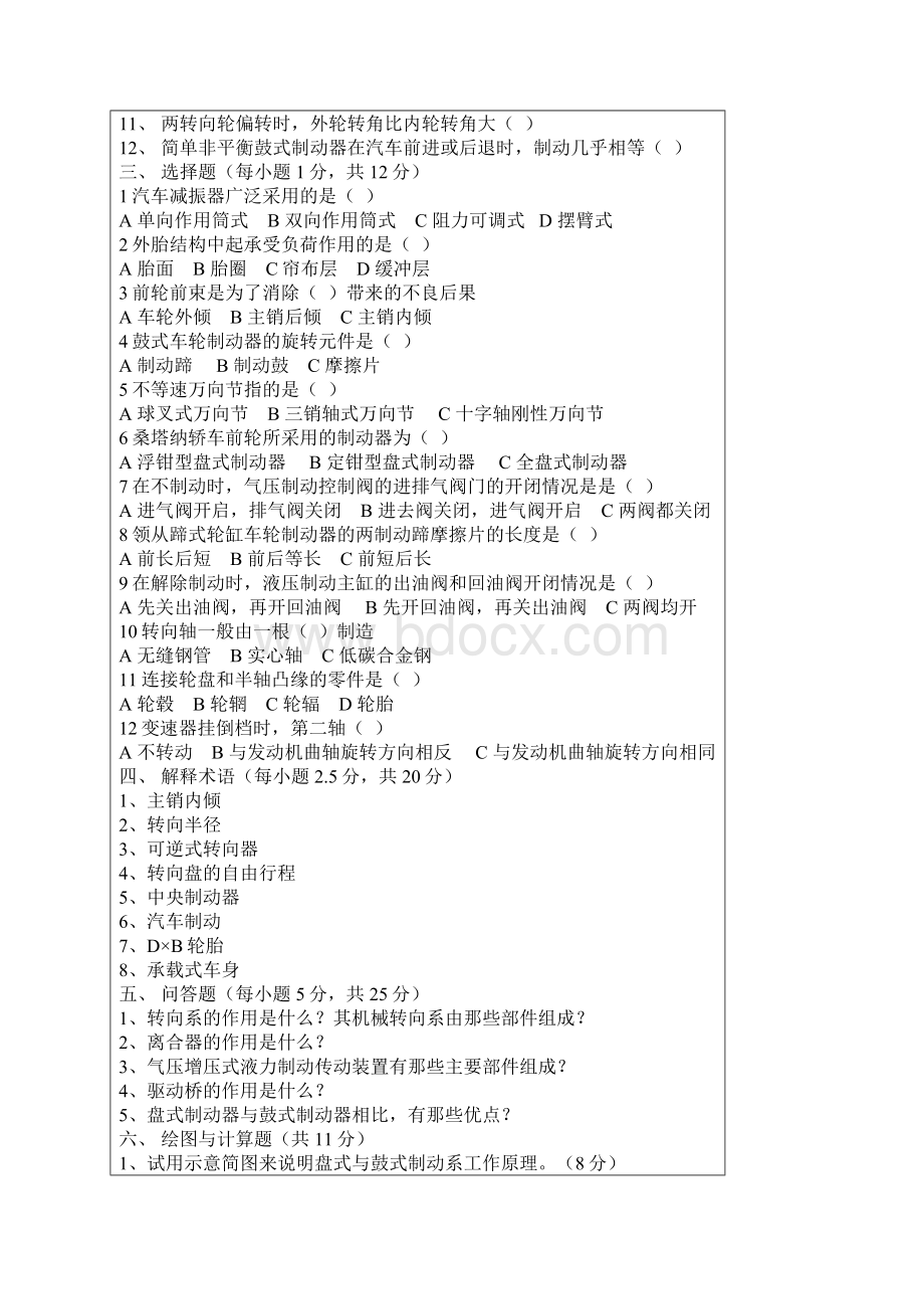 汽车拖拉机学底盘部分十套题加答案DOCWord文档下载推荐.docx_第2页