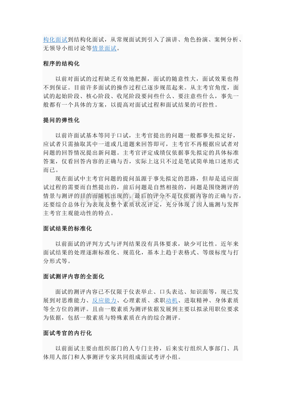 搭配Word文档格式.doc_第3页