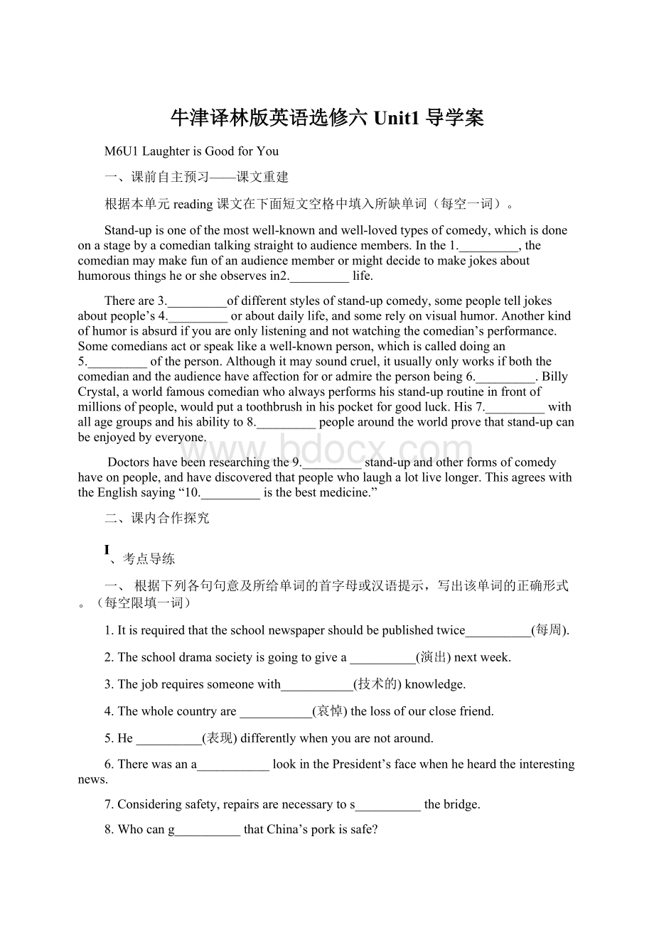 牛津译林版英语选修六 Unit1导学案Word下载.docx_第1页