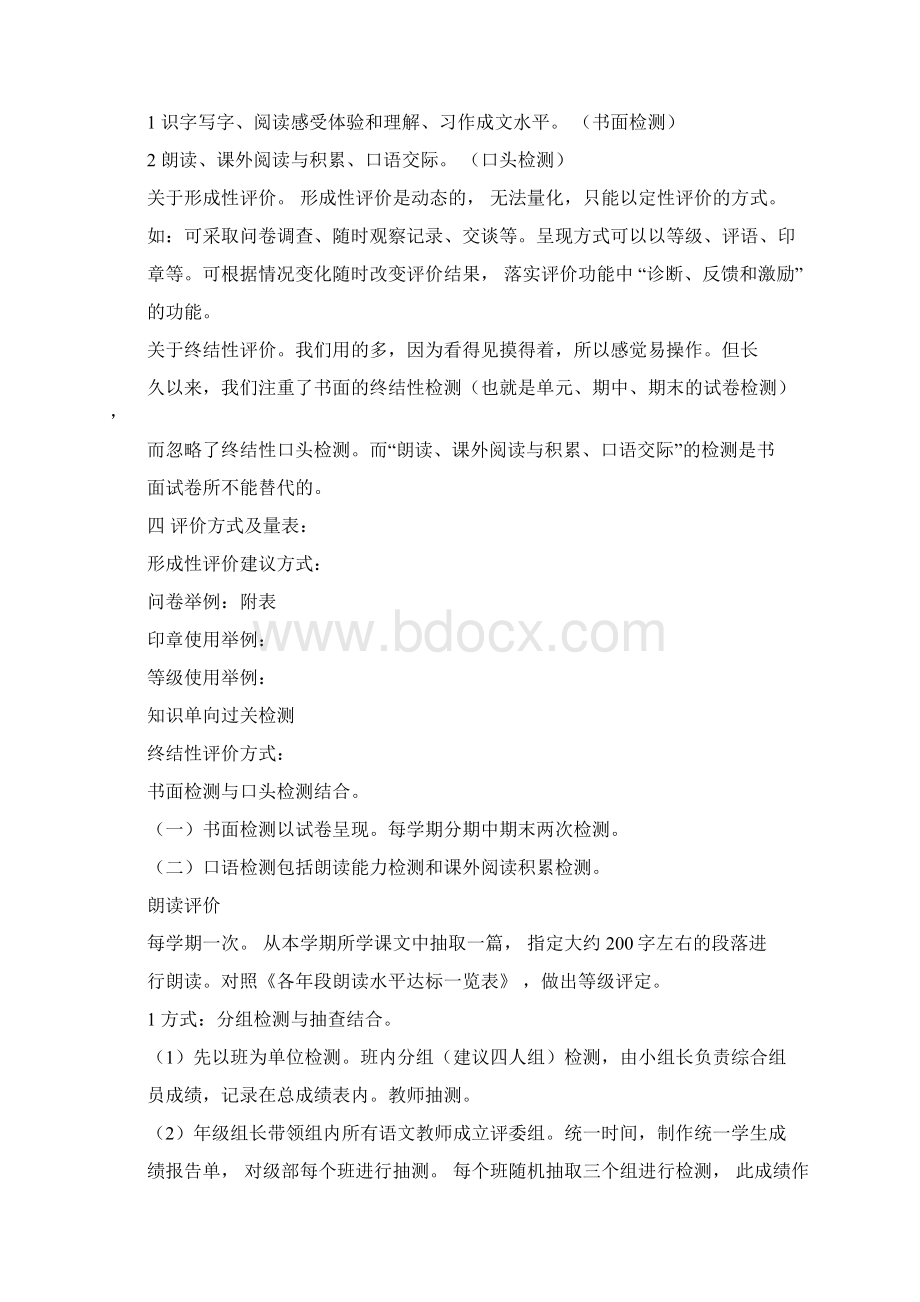 小学语文评价方案docWord下载.docx_第2页