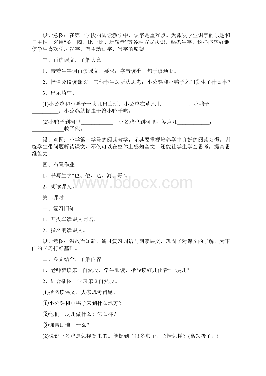 教师必备部编一年级下册语文第三单元教学设计及反思.docx_第3页