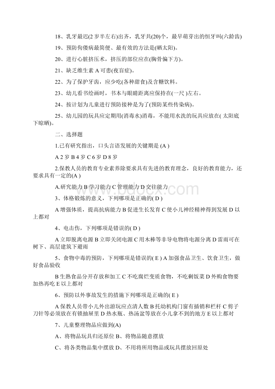 保育员考试试题及答案完整版.docx_第2页