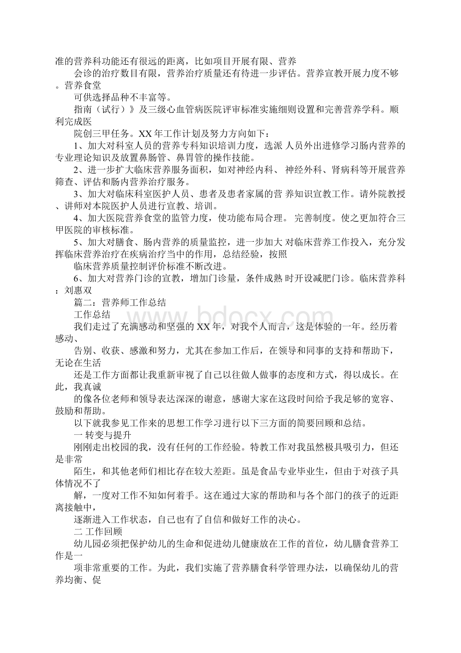 医院营养师工作总结.docx_第2页