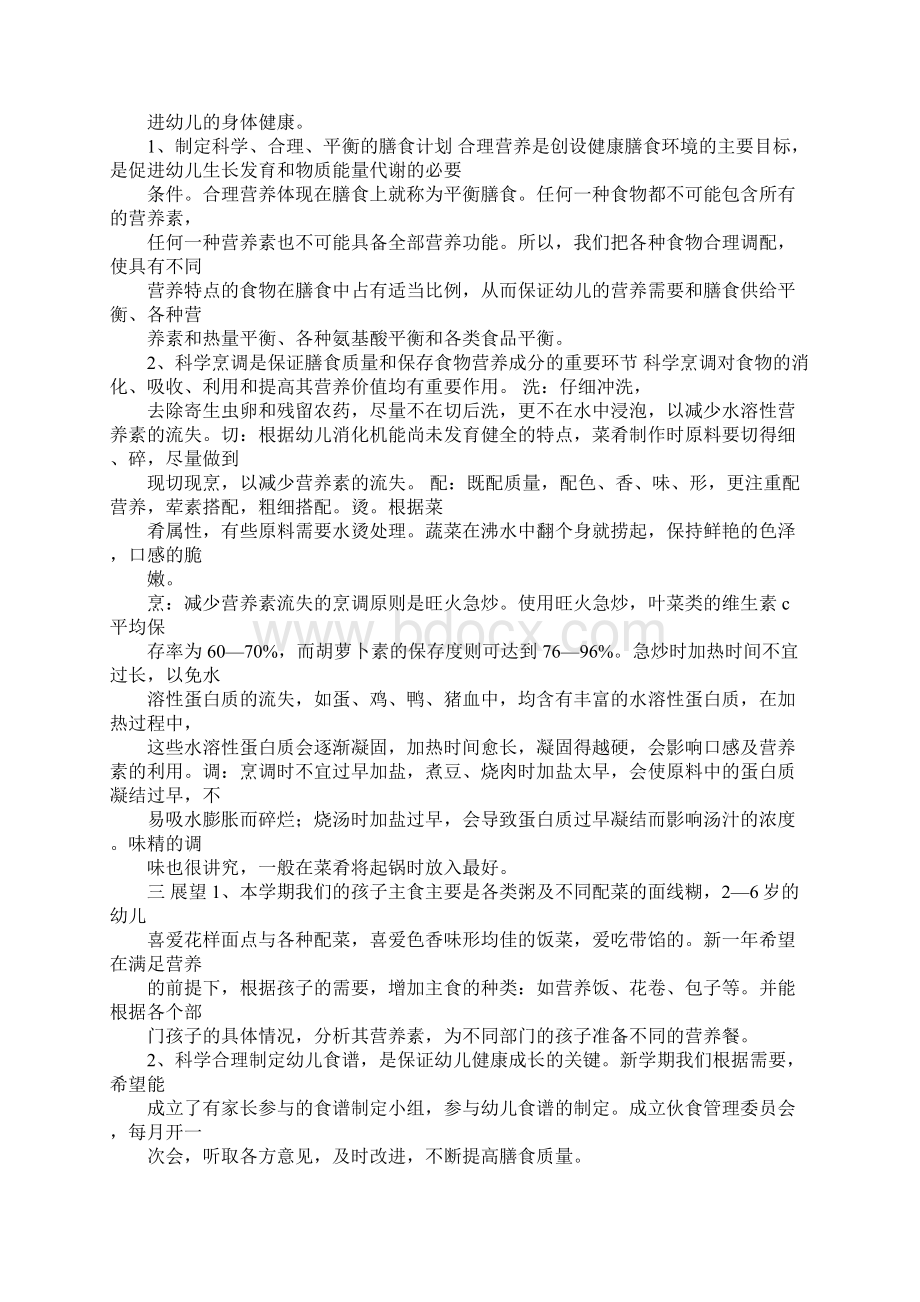 医院营养师工作总结.docx_第3页