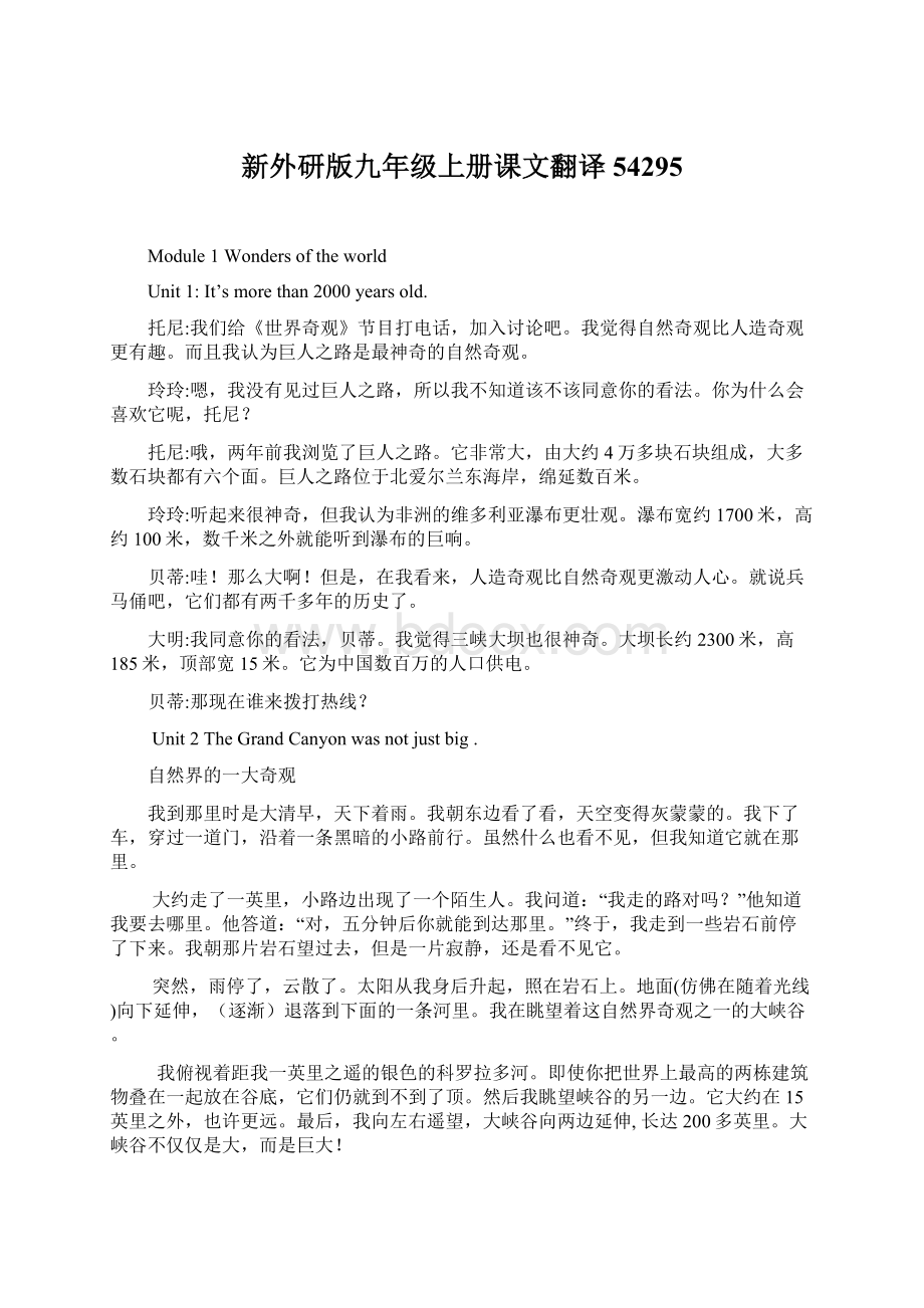 新外研版九年级上册课文翻译54295.docx_第1页