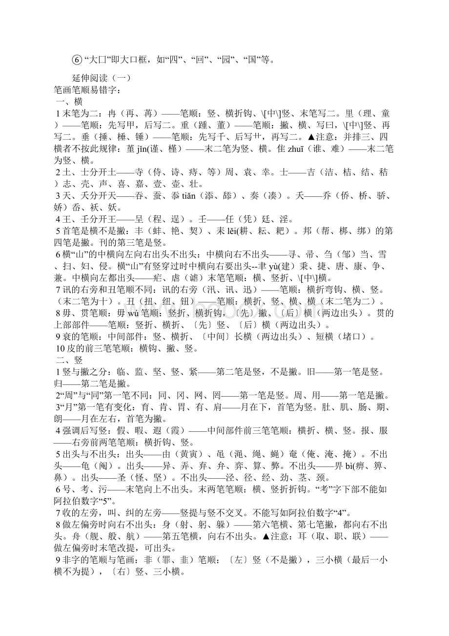 汉字笔顺规则表.docx_第3页