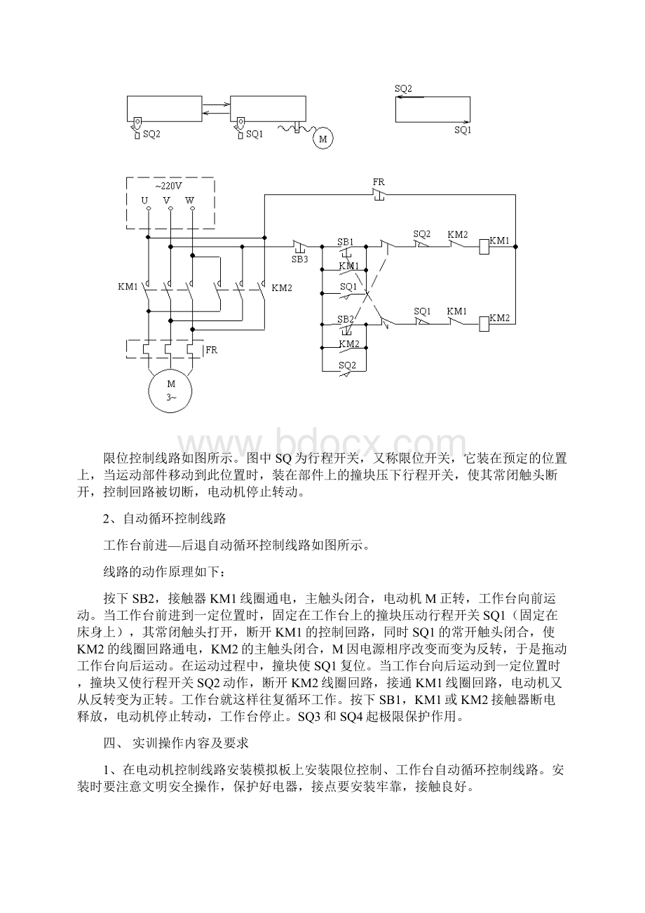 《电气控制与PLC》实训指导书上课讲义.docx_第2页