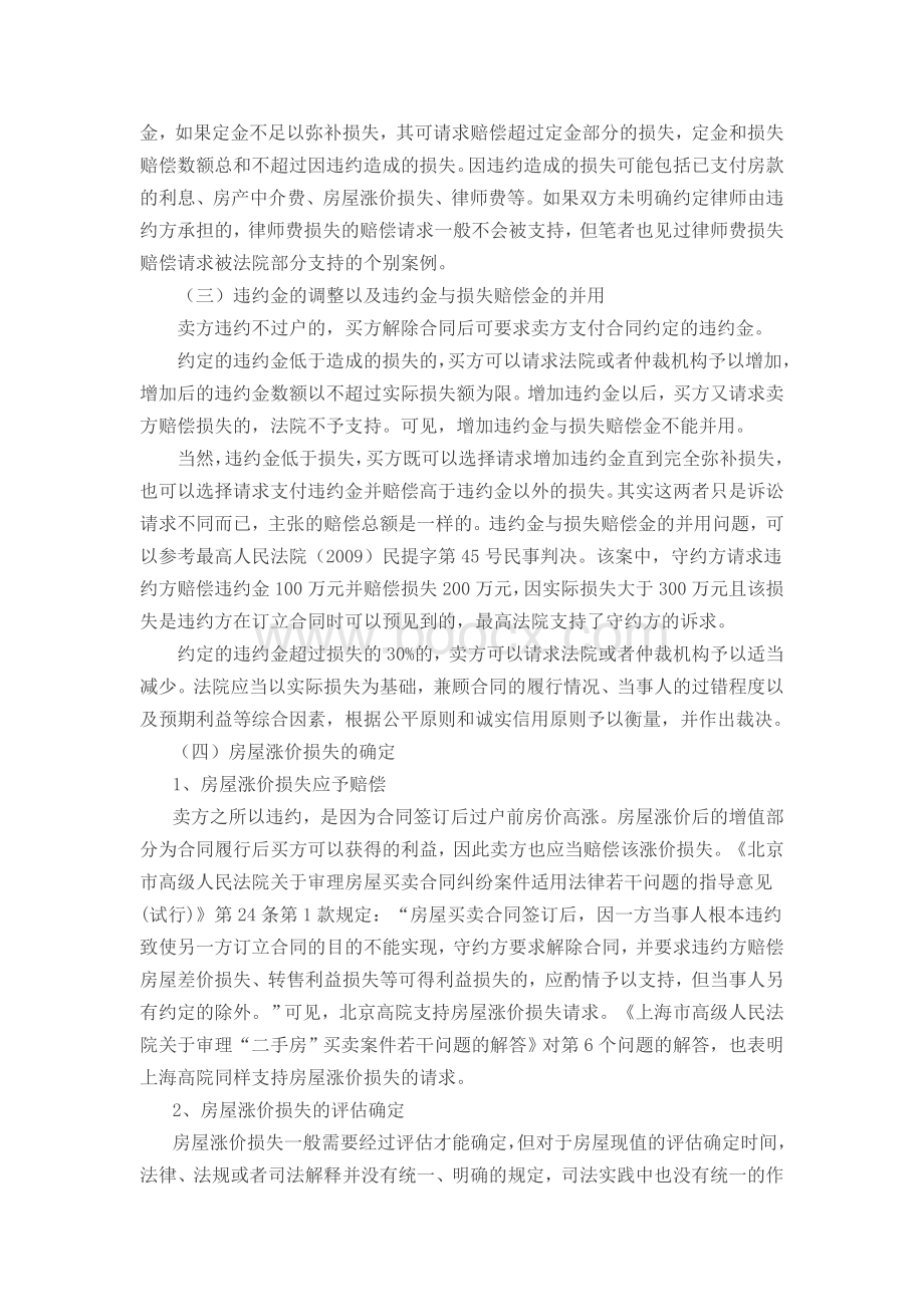 房屋交易违约维权方式Word文档格式.doc_第2页